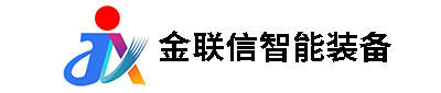 廣東金聯(lián)信智能裝備有限公司，固態(tài)電容設(shè)備，超級(jí)電容設(shè)備 鋁電解電容設(shè)備，電容式理電池后道全套設(shè)備，易損零件